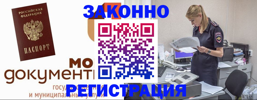 прописка иностранных граждан в Югорске