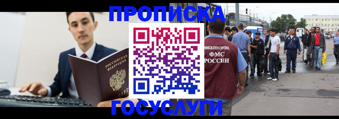 временная регистрация законно в Югорске