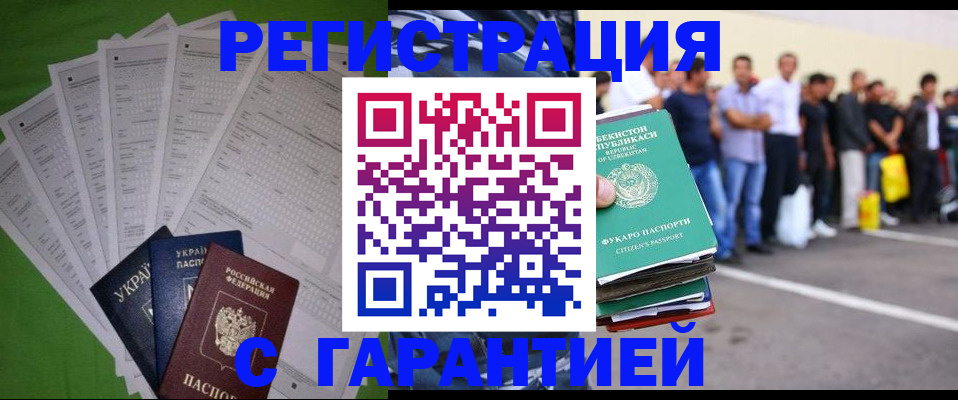 прописка в Югорске