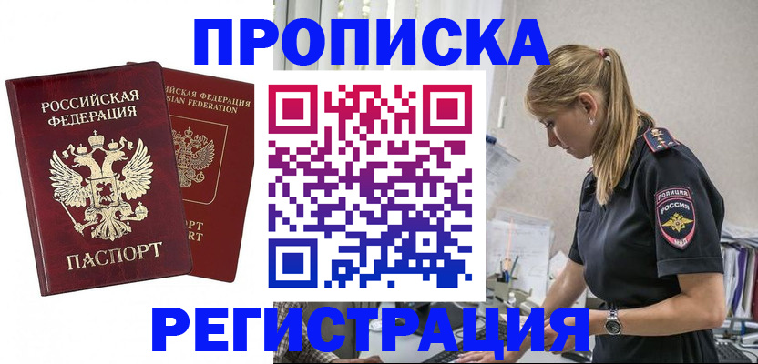 временная регистрация в квартире в Югорске